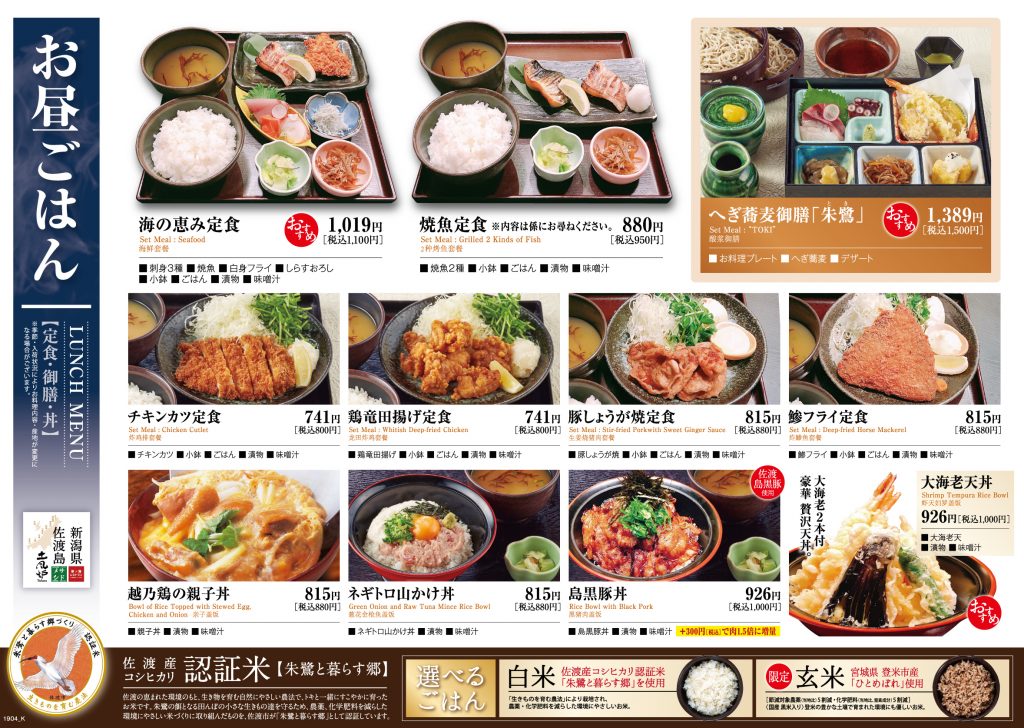佐渡御徒町店 京橋店 ランチメニューリニューアル 土風炉 旬と江戸の粋を味わう和食 個室 宴会 居酒屋 佐渡御徒町店 京橋店 ランチメニューリニューアル 土風炉 旬と江戸の粋を味わう和食 個室 宴会 居酒屋