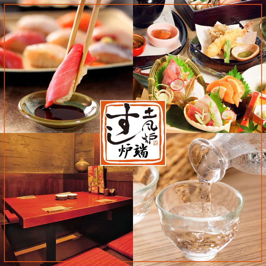 すし土風炉 ラスカ平塚店